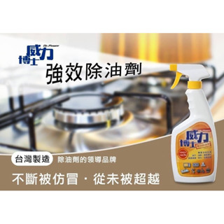 隔日到貨、威力博士強效除油劑500g、除油劑、威力博士