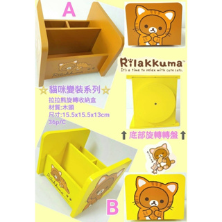 Rilakkuma San-X 拉拉熊懶懶熊~旋轉收納盒-黃色底