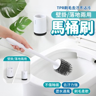 意可可 ECOCO | 附發票 馬桶刷 無痕壁掛 懸空式 落地 清潔刷 刷子 清潔刷 縫隙刷 角落刷