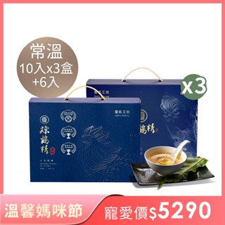 璽氏工坊 御凰飲煉雞精60ml-常溫10入(手提式禮盒裝)*3+常溫6入(手提式禮盒裝) 手工滴雞精