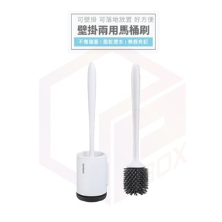 意可可ECOCO 臺灣出貨 附發票 TPR材質 無痕 馬桶刷 壁掛 落地 馬桶刷 刷 清潔刷 縫隙刷 刷子 壁掛馬桶刷