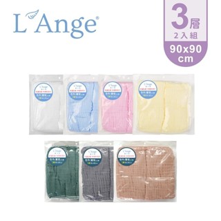 L'Ange 棉之境 3層純棉紗布包巾/蓋毯 90x90cm 2入組 (多色可選)