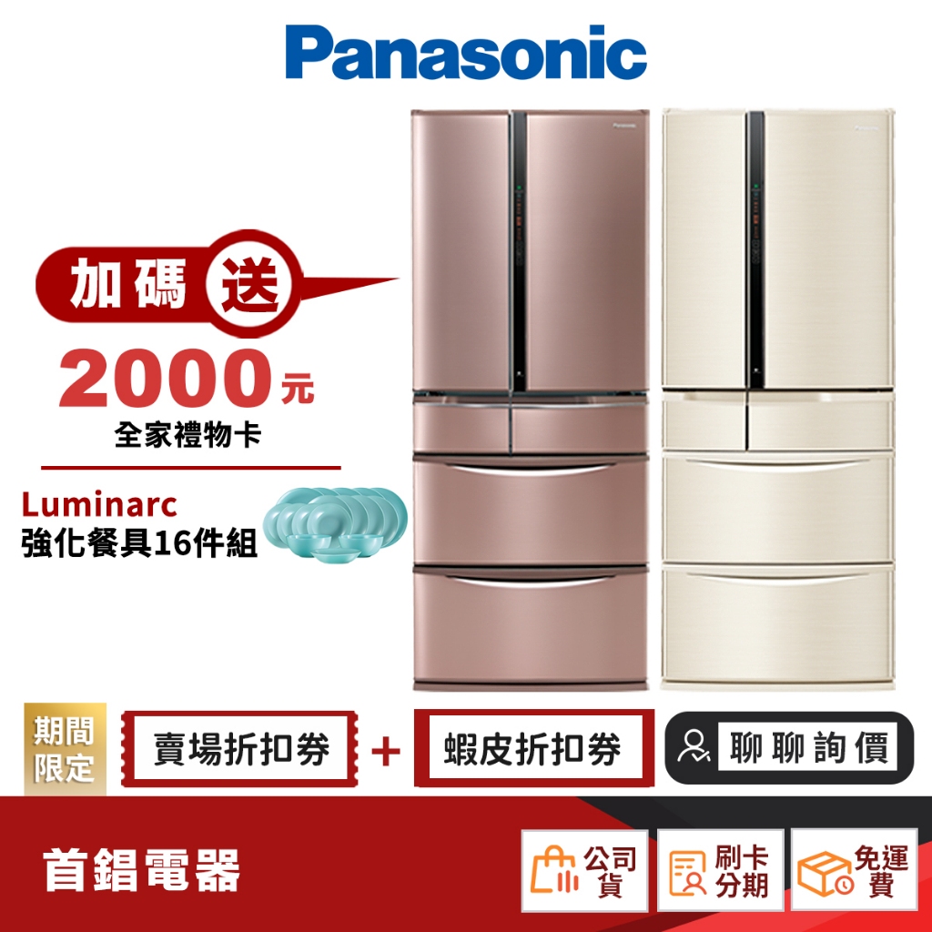 Panasonic 國際 NR-F607VT 601L 六門 變頻 電冰箱 日本製 【限時限量領券再優惠】