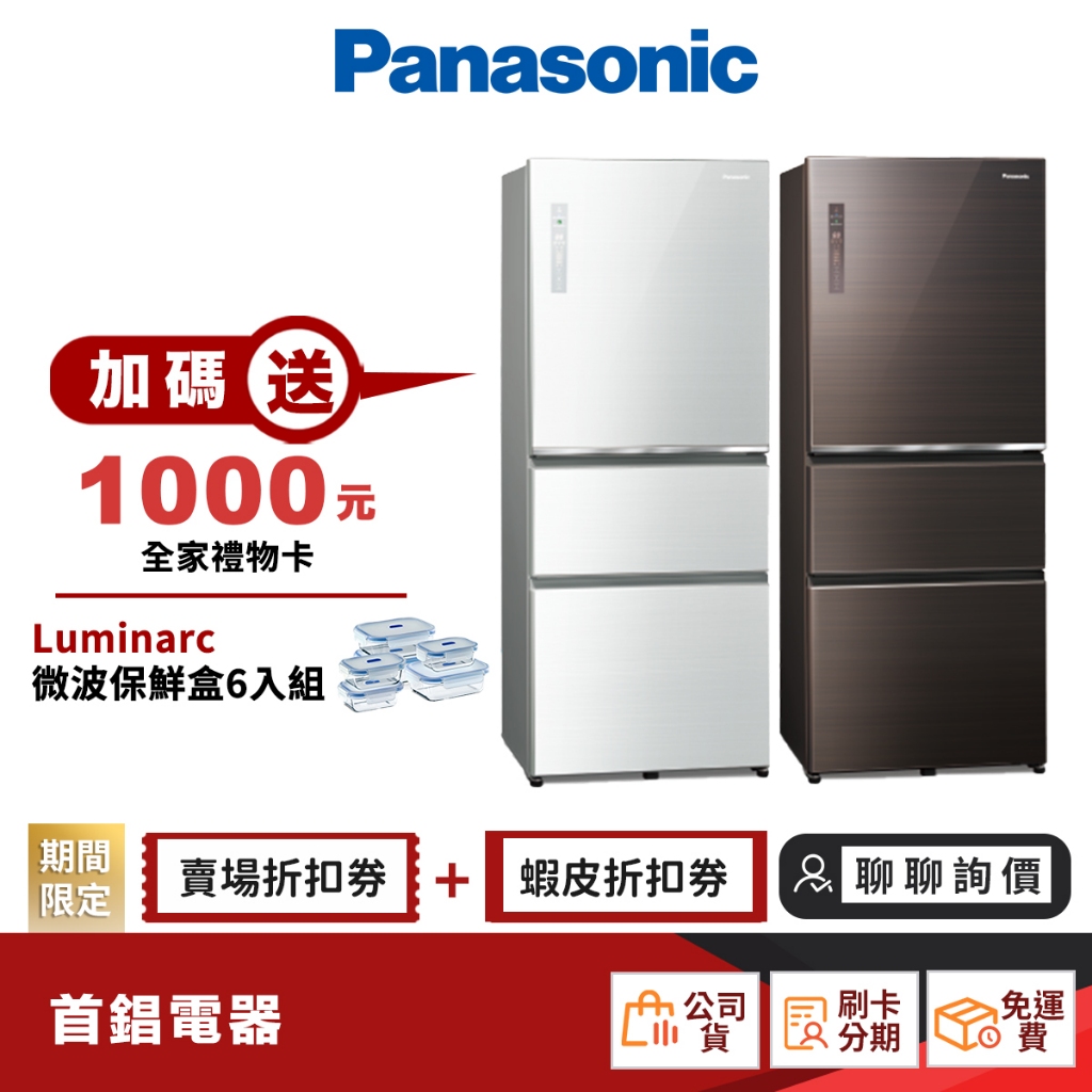 Panasonic 國際 NR-C501XGS 500L 電冰箱 【限時限量領券再優惠】