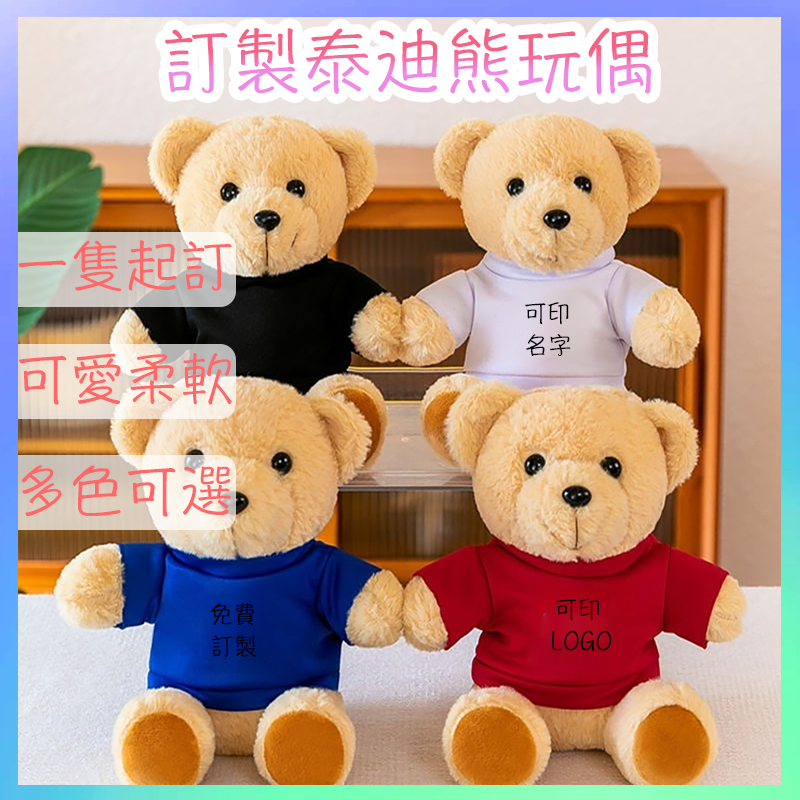 客製化來圖訂製泰迪熊公仔娃娃玩偶小熊毛絨玩具熊公司慶典活動禮品禮物訂製logo