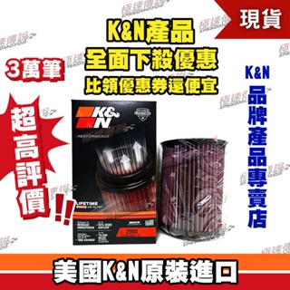 [極速傳說] K&N 原廠正品 非廉價仿冒品 高流量空濾 E-2993 適用:FORD KUGA FOCUS