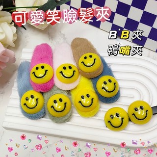 🈶發票🧾【滿💰100出貨】手創飾品❤️可愛笑臉 微笑表情毛絨髮夾 鴨嘴夾✅ins髮夾✅網紅髮飾✅少女髮飾🎀米可醬🎀