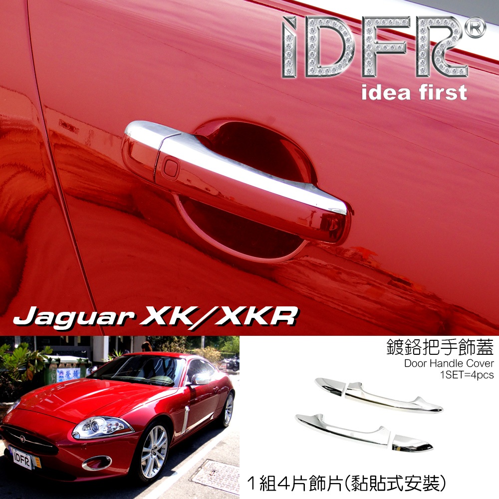 🐾捷豹積架Jaguar XK X150 2007~2014 鍍鉻銀 車門把手蓋 外蓋 車門把手蓋 門把手外蓋