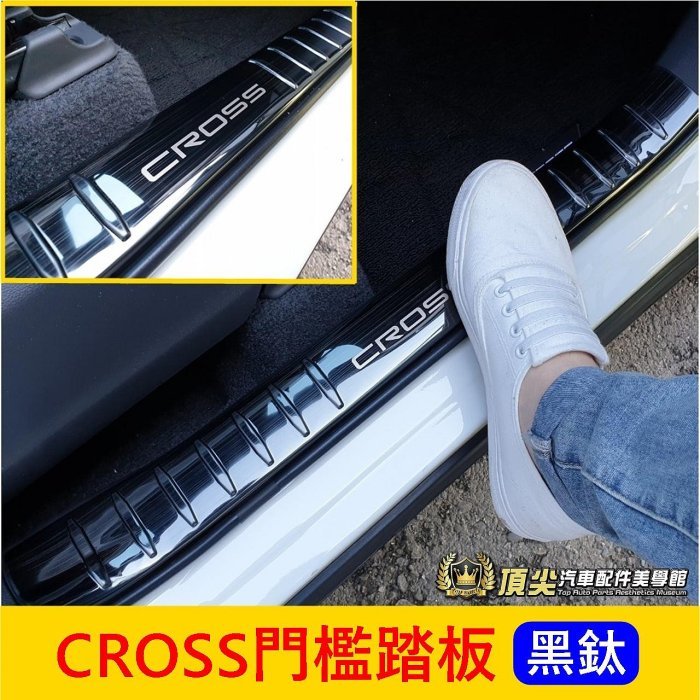 TOYOTA豐田【CROSS門檻踏板-黑鈦】COROLLA CC專用 金屬踏板 黑鈦門檻條 迎賓保護板 防刮腳踏板 改裝