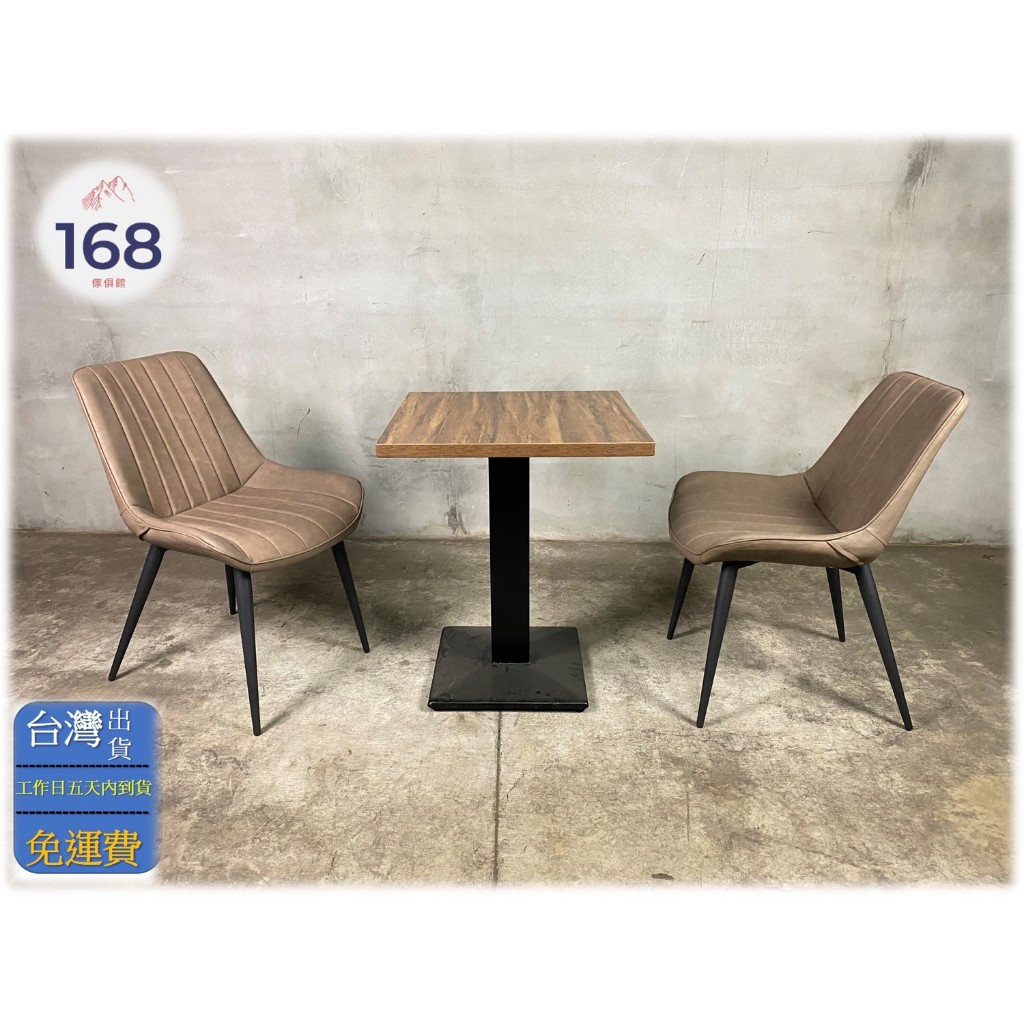 🔥現貨-台灣出貨🔥---營業用餐桌椅---鐵腳桌椅 /褐色PVC皮 /服貼性佳 /可營業用 /168 Furniture