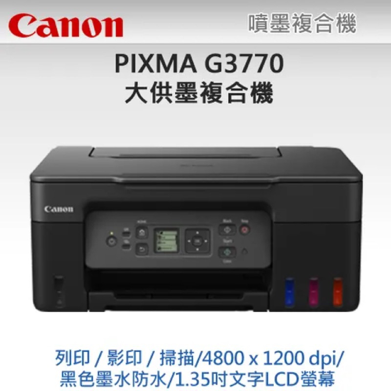 🌟原廠全新機 Canon PIXMA G3770 (黑色機身）原廠大供墨印表機《搭配店家專用副廠墨水》