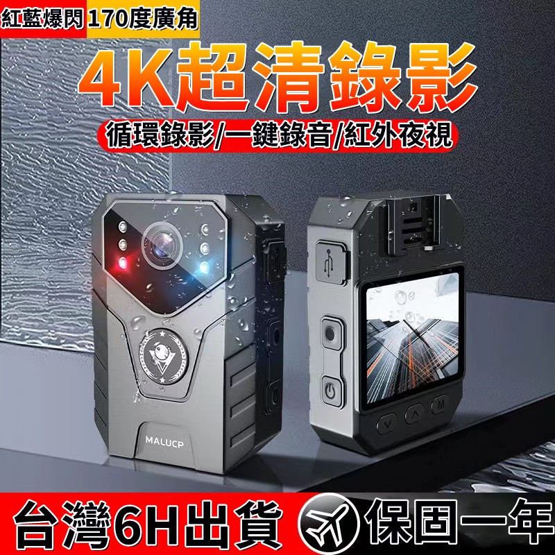 台灣6H出貨 4K密錄器高畫質 隨身攝影機 夜視運動攝影機 密錄器僞裝 微型戶外攝影機 秘錄器 行車記錄器 警用密錄器