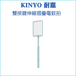 【KINYO 耐嘉】雙按鍵伸縮摺疊電蚊拍 CM-3390 充電 180度可折疊網面 可平貼天花板 2500V瞬間超強電力