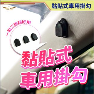 【飛耀】汽車 隱形 小掛勾 黏貼式車用掛鉤 隱藏式車載椅背掛鉤 車內用品 迷你掛鉤 座椅置物掛鉤 鑰匙 掛鉤 掛勾