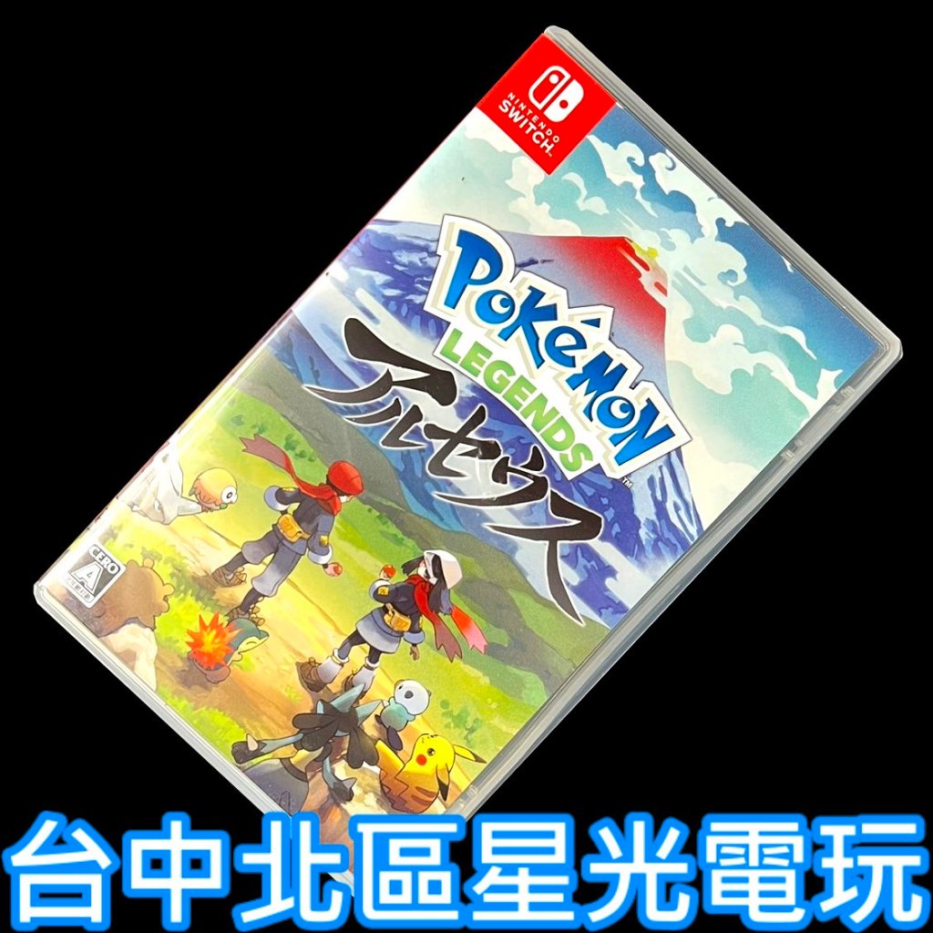 現貨【NS原版片】☆ Switch 寶可夢傳說 阿爾宙斯 ☆【中文版 中古二手商品】台中星光電玩