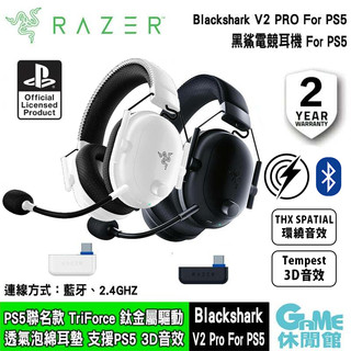 Razer 雷蛇 BlackShark 黑鯊 V2 Pro for PlayStation 黑/白【GAME休閒館】