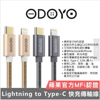 【出清特賣】ODOYO Lightning to Type-C快速充電線 編織線 Moshi PD 傳輸充電線 蘋果充電