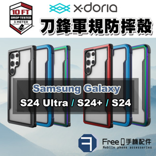 刀鋒 S24 S24 Ultra 手機殼 S23 手機殼 三星 SAMSUNG Galaxy x-doria 刀鋒手機殼