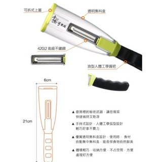 現貨【實拍】掌廚蔬果削皮不沾手神器 贈品