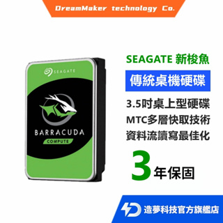 Seagate 希捷 1TB 2TB 4TB 6TB 8TB 新梭魚 Pro/五年保/3.5吋硬碟HDD 桌機硬碟