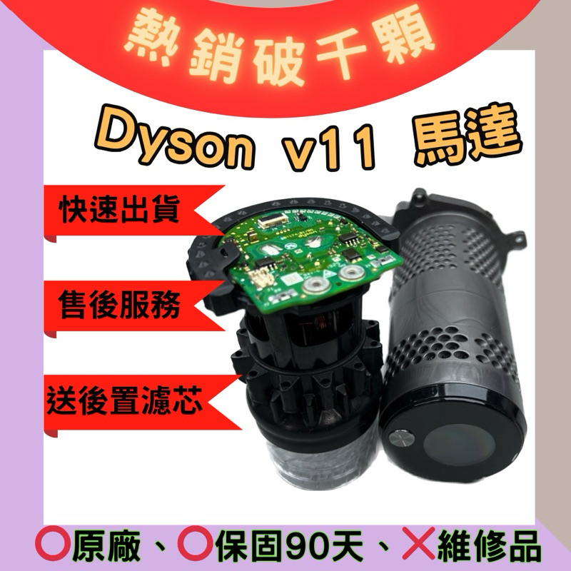 dyson 戴森吸塵器 v11馬達 馬達總成 裸件 維修 保養 DIY 快速出貨 現貨 新品保固