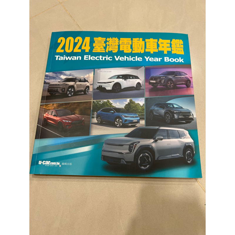 二手書籍-2024台灣電動車年鑑