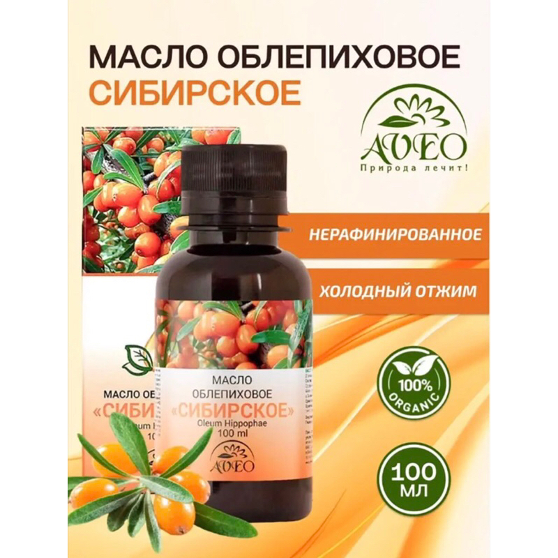 沙棘果油 俄羅斯🇷🇺原裝100%沙棘油冷壓100ml