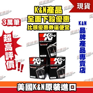 【極速傳說】K&N 原廠正品 非廉價仿冒品 機油芯 KN-148 適用:YAMAHA FJR1300
