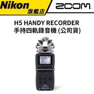 ZOOM H5 HANDY RECORDER 手持四軌錄音機 (公司貨) #4、5月送配件包