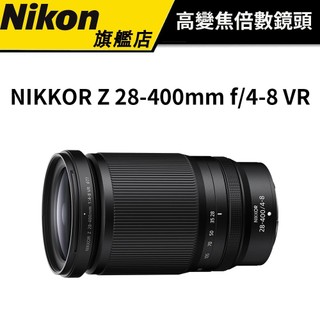 【一鏡走天涯】NIKON NIKKOR Z 28-400mm f/4-8 VR (公司貨)