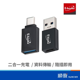 E-books 中景 XA27 Type-C / USB3.2 雙向互轉轉接頭