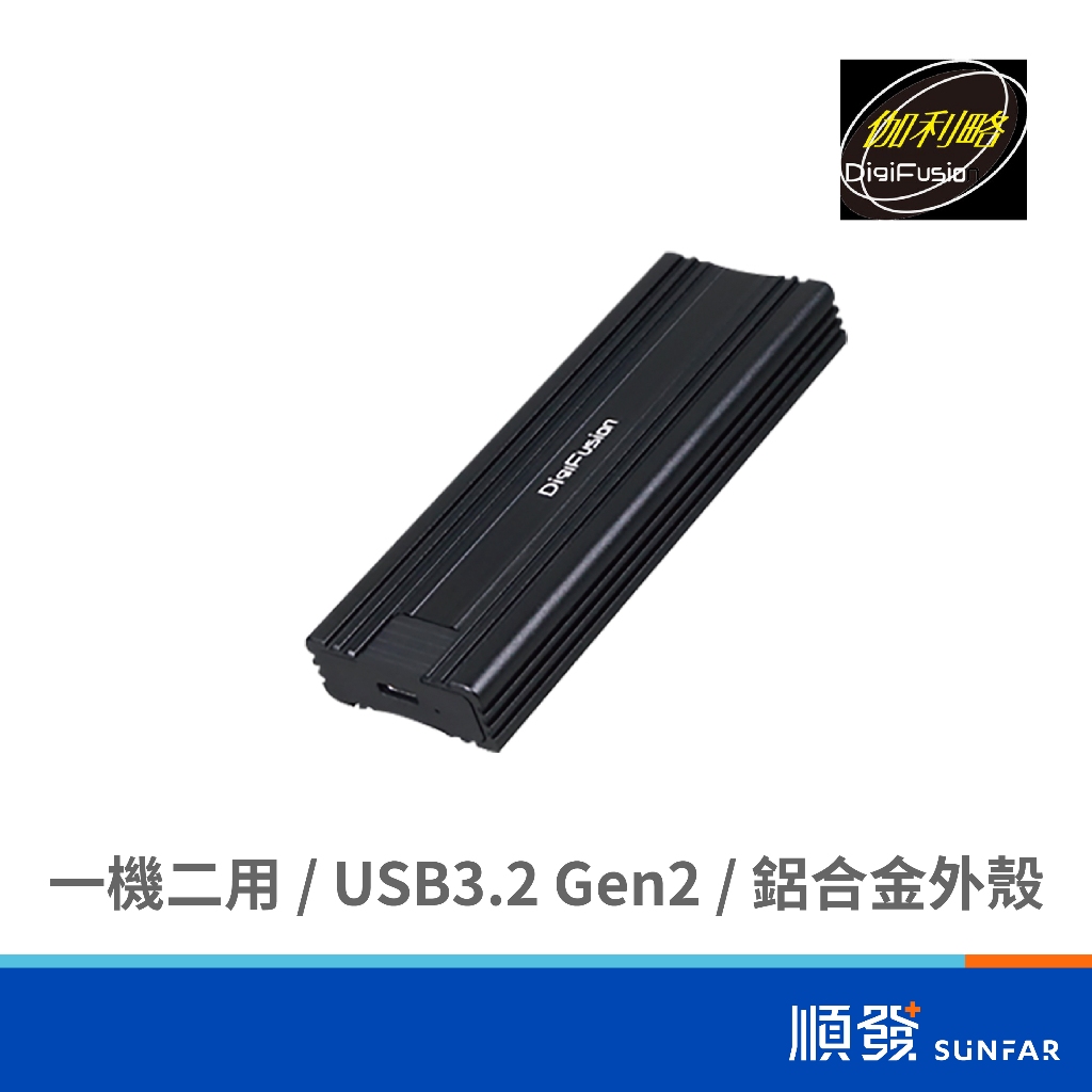 GALILEO 伽利略 M.2雙規 to USB3.2 Gen2 Type-C (附C+A) 轉換/矽磁碟機