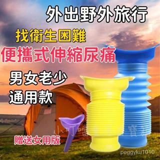 臺灣熱銷✨便攜式伸縮尿桶 便攜式尿壺 男女通用車用車載尿尿神器 應急便攜折疊尿壺 兒童車內應急尿壺 司機女士車內小便神器
