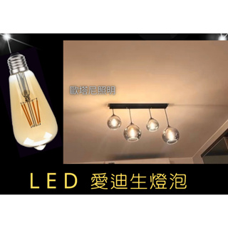 LED愛迪生燈泡ST64 8W茶色鍍膜玻璃燈泡復古風工業風氣氛燈泡E27全電壓通用《OHTANI歐塔尼照明 》舞光冰棒燈