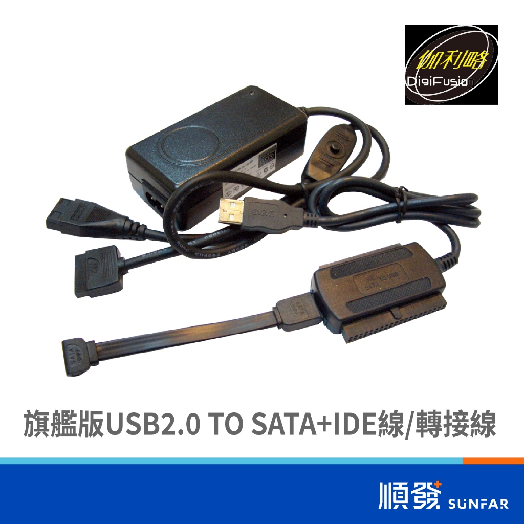 伽利略 旗艦版 USB2.0 TO SATA+IDE線 combo 轉接線