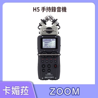 ZOOMH5 HANDY RECORDER 手持四軌錄音機 (公司貨) 限時送配件包 贈品