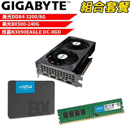 VGA-40【組合套餐】DDR4 3200 8G+BX500 240G SSD+N3050EAGLE OC-8GD