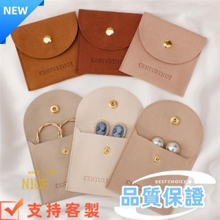 N1ce私人客製 【全場客製化】【首飾袋】logo訂製 高階 超纖 首飾袋 飾品袋 按扣袋 項鍊戒指耳環收納袋防塵