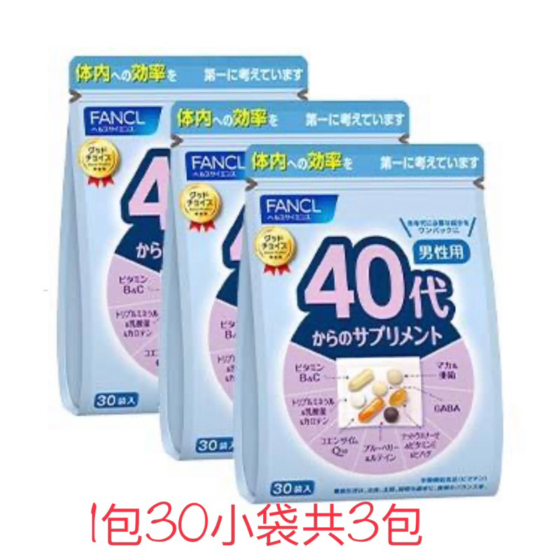 《日本🇯🇵直郵✈️》FANCL 新版40～49歲男性專用綜合營養維他命 3包90袋套裝