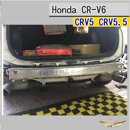 CRV6 CRV5 CRV5.5 後內鐵 台製美規 (飛耀) 後內骨 防撞 後保內鐵 鋁製 防撞桿 保桿 CRV