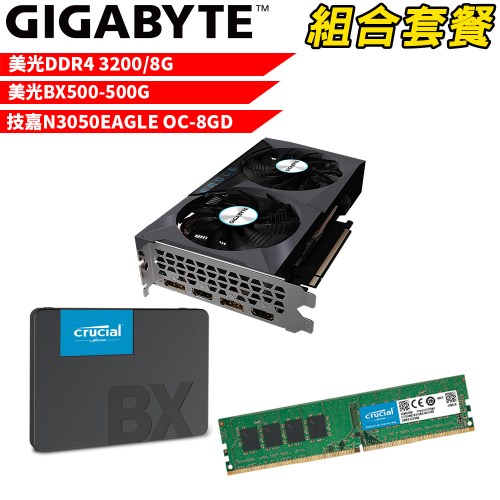 VGA-41【組合套餐】DDR4 3200 8G+BX500 500G SSD+N3050EAGLE OC-8GD