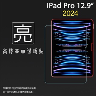 亮面/霧面 螢幕保護貼 Apple 蘋果 iPad Pro 12.9吋 2024 軟性 亮貼 霧貼 平板保護膜 螢幕貼