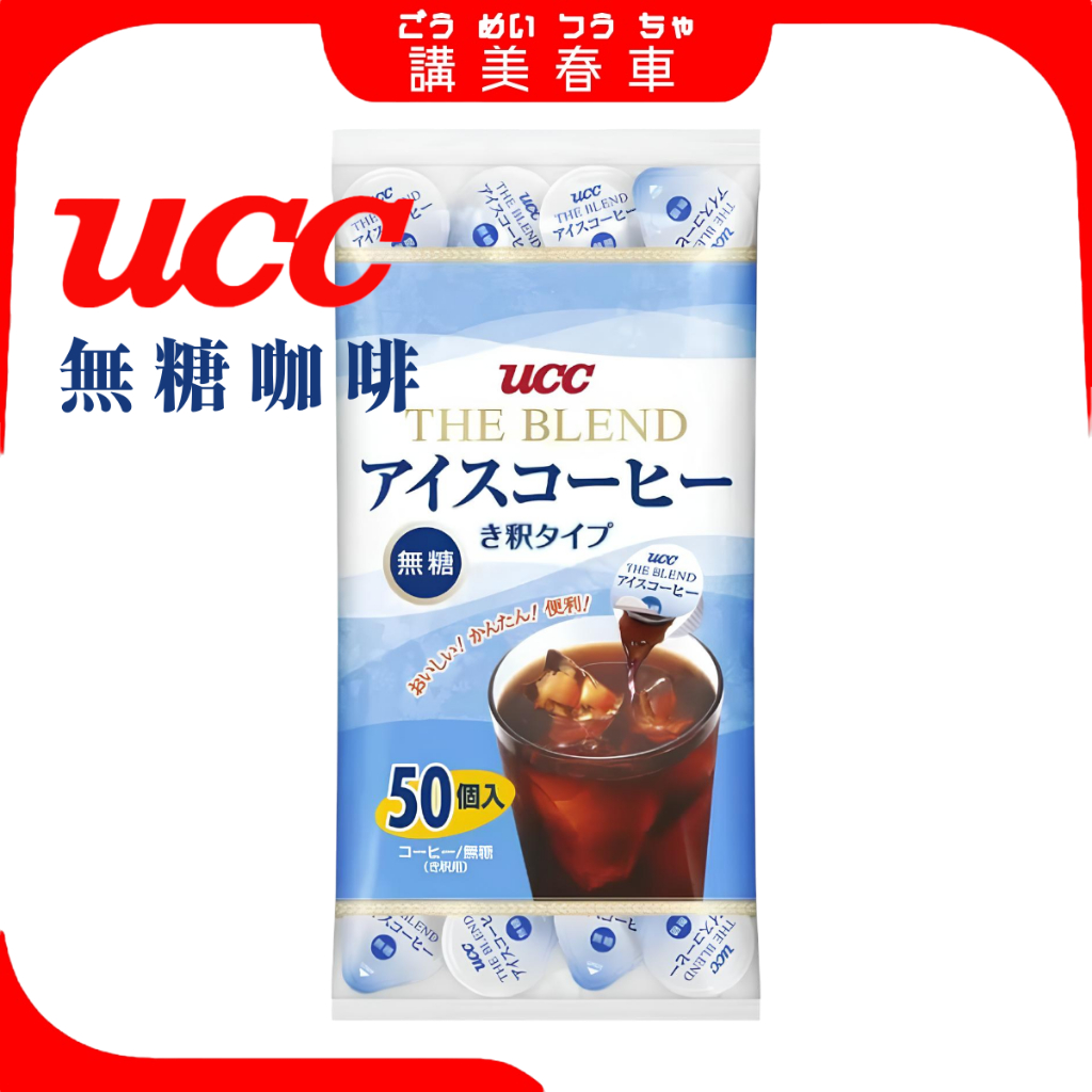 🛫滿千免運 現貨秒出🛫日本好市多 夏天限定 UCC 無糖咖啡 黑咖啡 18g*50