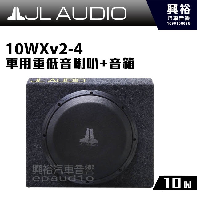 興裕 【JL】10吋車用重低音喇叭+音箱10WXv2-4 ＊4歐姆 10WXv2