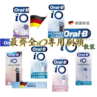 發票 德國百靈 歐樂b Oral-B 最齊全 iO9 io5 io8 io 散裝 刷頭 深層潔淨 io 電動牙刷 刷頭