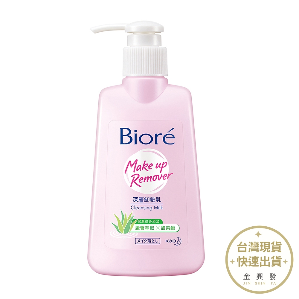 Biore蜜妮 深層卸妝乳180ml 蘆薈添加【金興發】