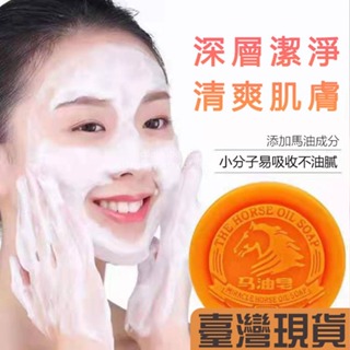 🔥台灣出貨24H 思密絲馬油皂控油清潔香皂學生手工皂洗臉洗澡皂正品