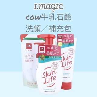 《電子發票》牛乳石鹼 Skinlife 滋卿愛 洗面乳 淨白調理洗面乳 青春調理洗面乳 滋卿愛泡洗顏