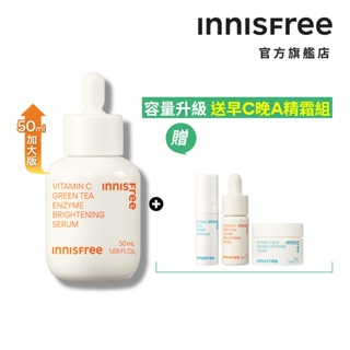 INNISFREE 維他命C淨亮精華 50mL (加大版 贈早C晚A精霜組)