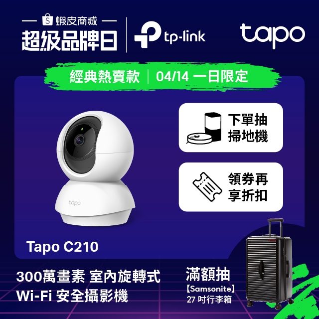 TP-Link Tapo C210 2K 300萬 WiFi監視器 可旋轉攝影機 雙向語音 夜視9M (不含記憶卡)